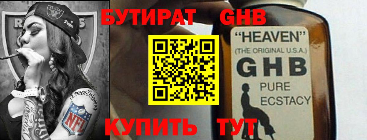Бутират 99%  Вход с VPN  БУТИРАТ  Шадринск 
