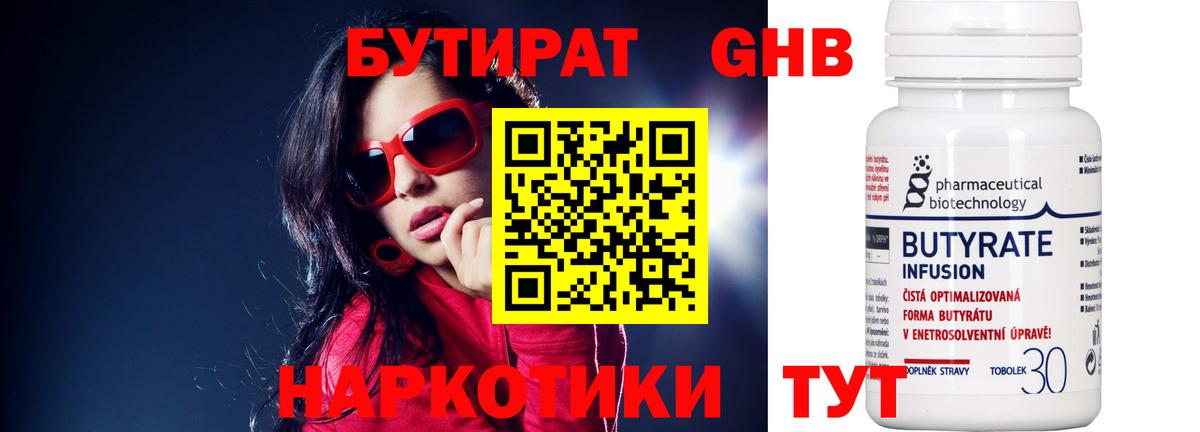 Бутират жидкий экстази Шадринск