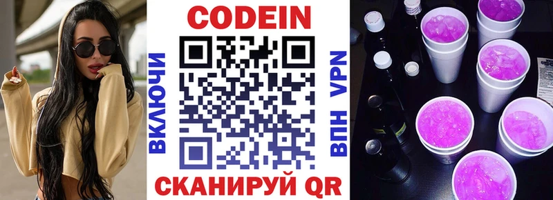 Кодеин Purple Drank  как найти закладки  Шадринск 