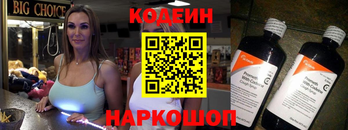 Шадринск  Кодеин напиток Lean (лин)  Вход с VPN  Кодеиновый сироп Lean напиток Lean (лин) 