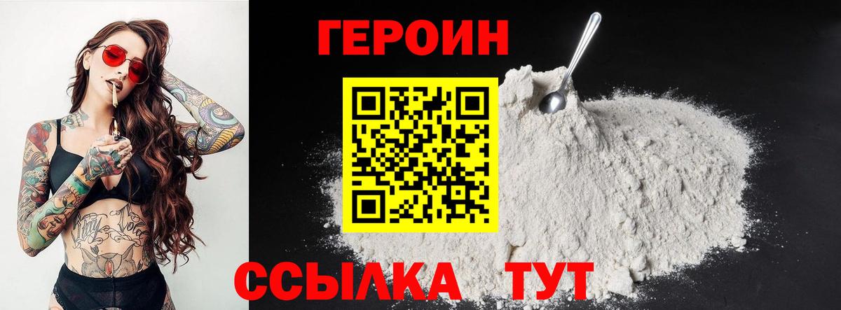 ГЕРОИН  Вход с VPN  Шадринск  Героин афганец 