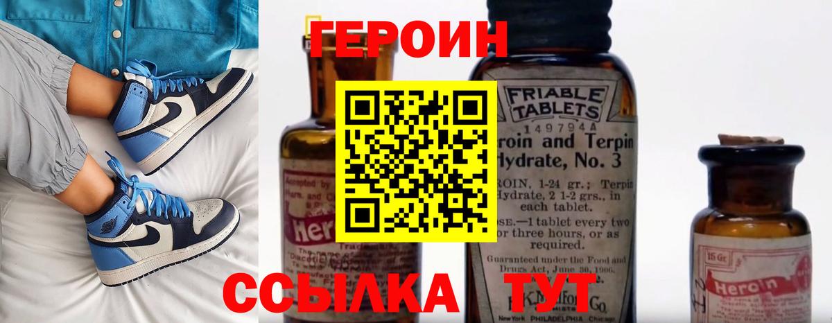 Героин VHQ Шадринск