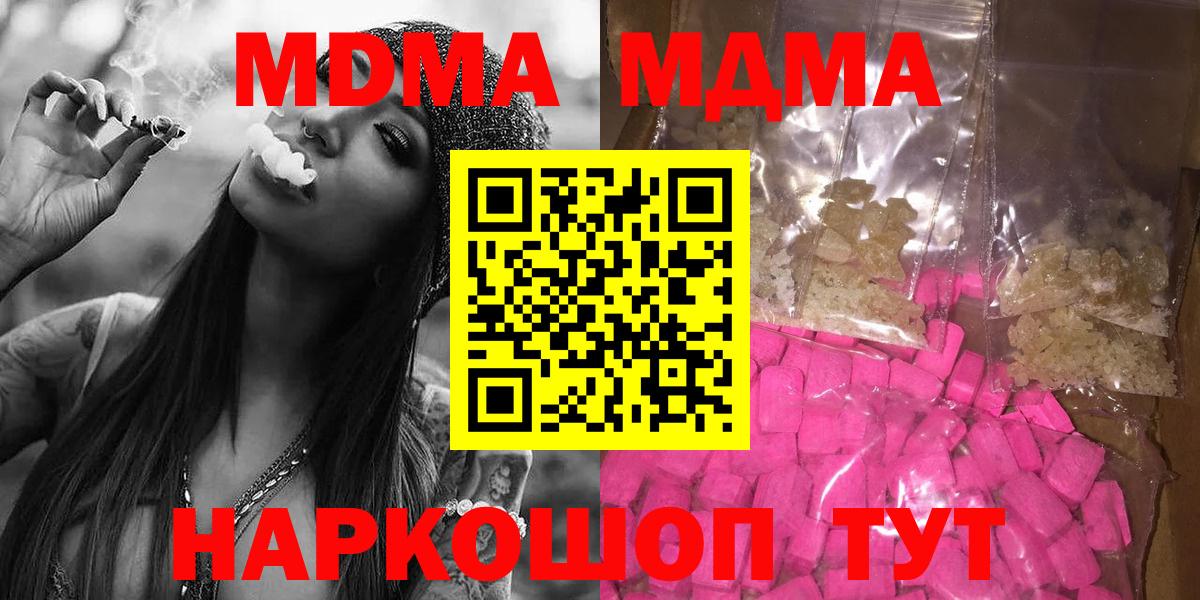 МДМА  Вход с VPN  МДМА Molly  Шадринск  MDMA crystal 