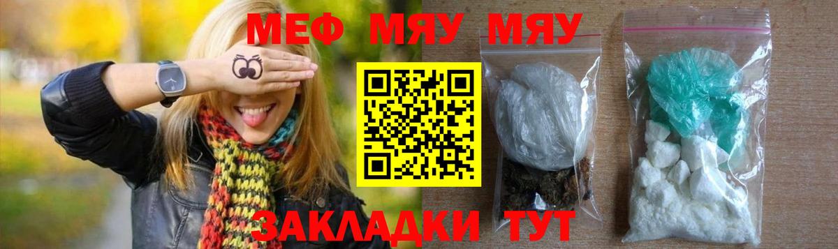 МЕФ 4 MMC  Вход с VPN  Мефедрон  МЯУ-МЯУ  Мефедрон мука  Шадринск 
