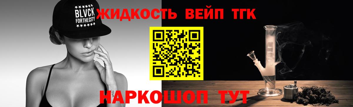Дистиллят ТГК вейп с тгк  Вход с VPN  МЕГА маркетплейс  Шадринск  Дистиллят ТГК вейп с тгк 